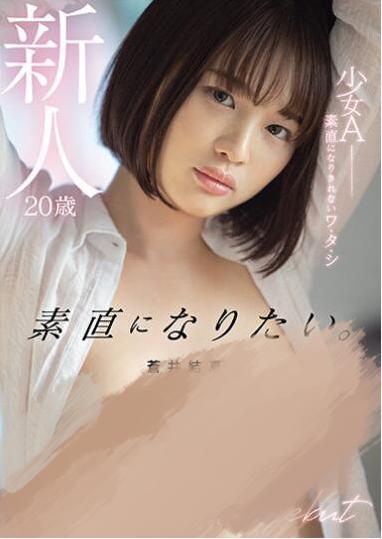 【蜗牛棋牌】苍井结夏(Aoi-Yuika)出道作品MIFD-159介绍及封面预览
