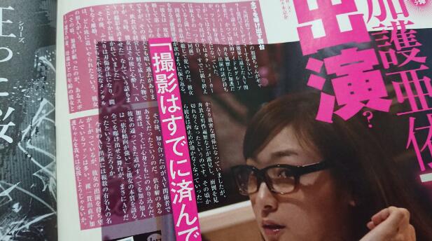八卦杂志惊爆！SOD那个片酬一亿円的Super Star是加护亚依（Kago Ai）！