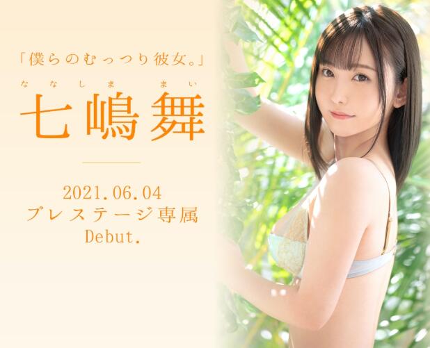 【蜗牛棋牌】七嶋舞(Nanashima-Mai)出道作品BGN-064介绍接封面预览