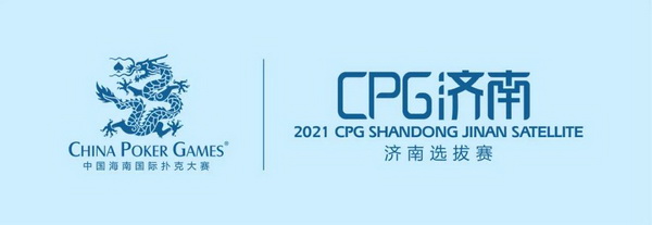 2021CPG®济南选拔赛-“幸福家园”慈善团队赛开始接受组队报名！