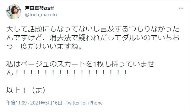 电影评论家闹不伦！唯井まひろ、戸田真琴被点名