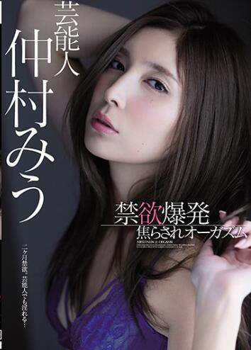 仲村美羽（仲村みう）2020最新所有作品封面及个人资料