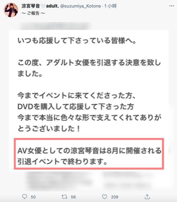 【蜗牛棋牌】9年暗黑生涯画句点凉宫琴音宣布引退!
