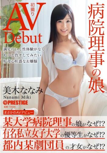 美木奈奈美（みきななみ）个人资料及超大尺度作品推荐