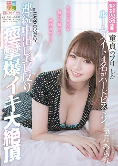 【蜗牛棋牌】望月憧(望月あられ)全部作品封面推荐及个人资料