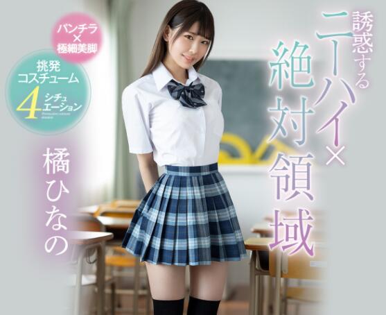 【蜗牛棋牌】菊雏乃(橘ひなの,Tachibana-Hinano)出道作品MIFD-161介绍及封面预览