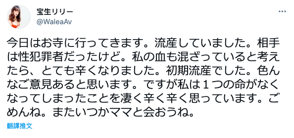 【蜗牛棋牌】惊!宝生リリー流产!