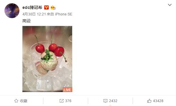 陈冠希发了一张草莓照，网友全都沸腾了