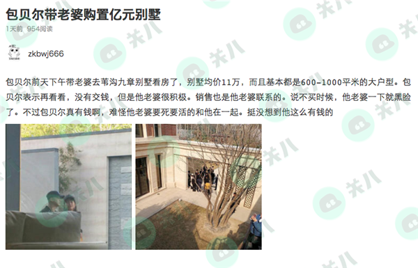 包贝尔跟包文婧看北京郊区亿元豪宅！