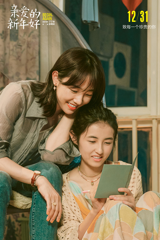 【蜗牛棋牌】《亲爱的新年好》最新预告公开 白百何张子枫北漂亲密同居