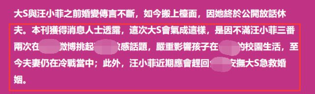 台媒曝汪小菲大S仍在冷战 男方近期赶回家安抚大S