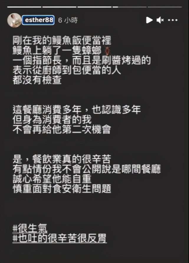 太恶心！台湾女星吃出“烤蟑螂”！发文称“吐的很辛苦”