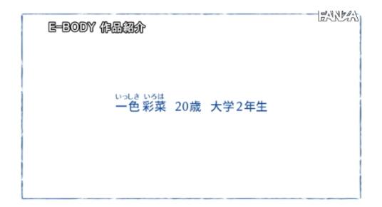 【蜗牛棋牌】一色彩菜(Isshiki-Iroha)EBOD-840:欧美规格身材号称E-Body最美女艺人出道!
