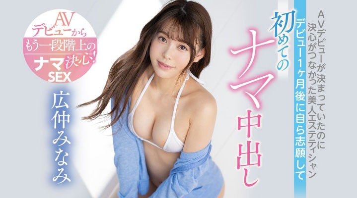 【蜗牛棋牌】挣扎一年才出道的美人!広仲みなみ直接中出了!