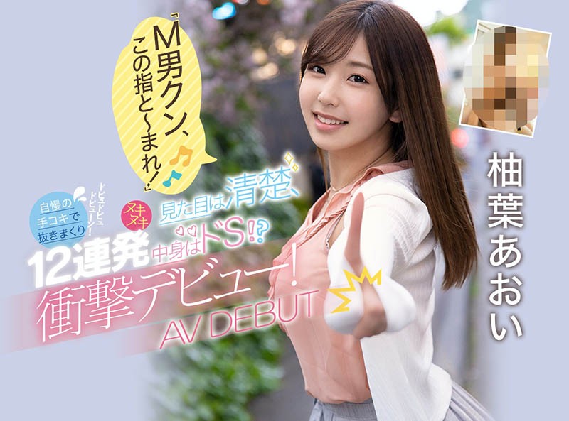 【蜗牛棋牌】一出道就12连发!柚叶あおい要成男优恶梦!