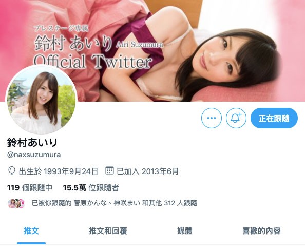 【蜗牛棋牌】Twitter、IG删光光！铃村あいり被谁骗了？
