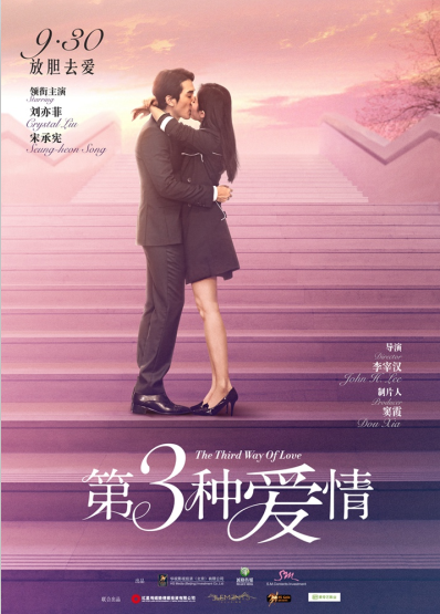 《第三种爱情》曝“甜蜜蜜”海报刘亦菲宋承宪拥吻过七夕