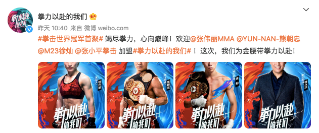 P假肌肉照报名拳击综艺？这些男艺人是来搞笑的吗