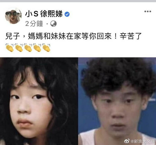 小S回应许老三撞脸体操运动员:妈妈在家等你回来