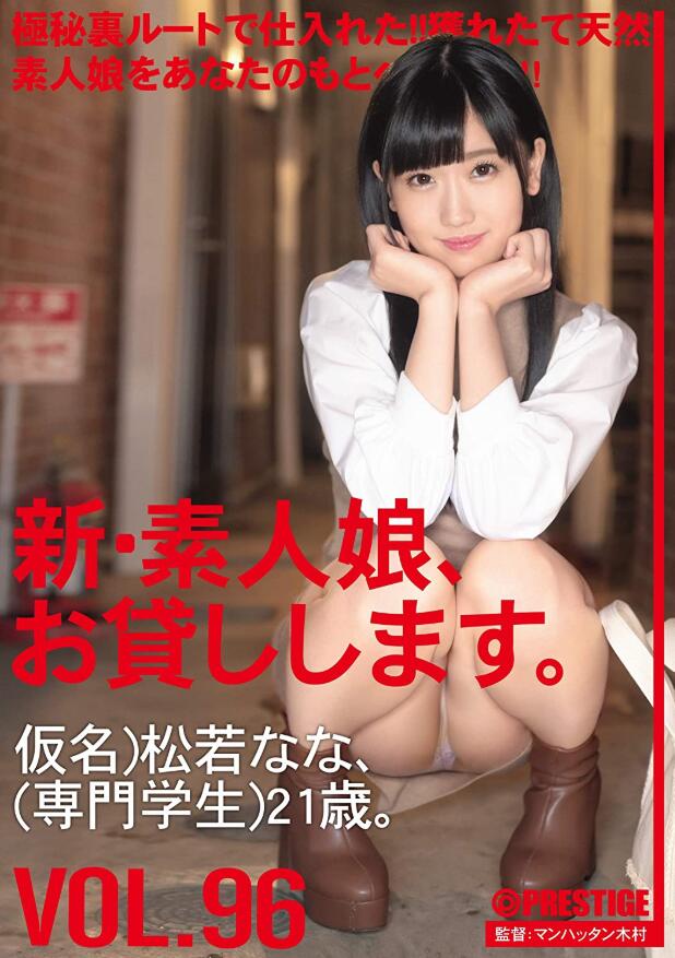 【蜗牛棋牌】松若奈奈(松若なな)出道作品CHN-199:外型不输偶像的她出道就被森林原人干爆!
