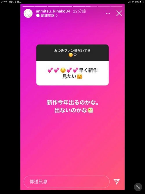 长期脱离战线？蜜美杏也出状况？！