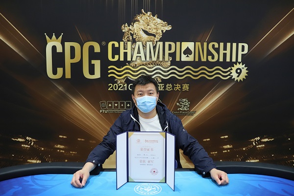 德州扑克专访CPG三亚总决赛主赛事冠军——贺迎龙！