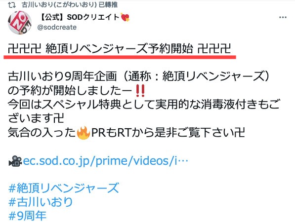 古川いおり(古川伊织)出道9周年！东京卍复仇者上身！