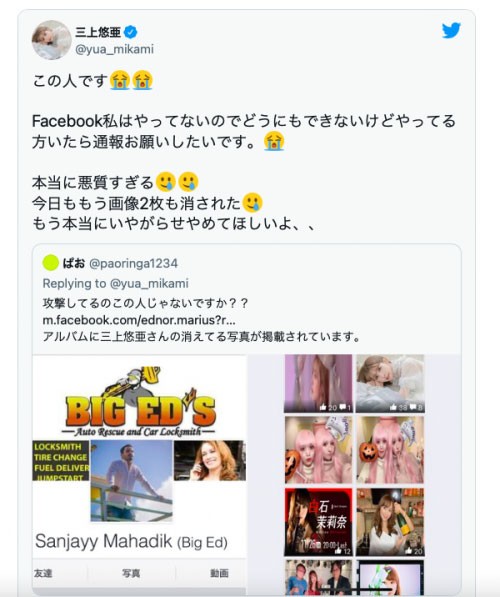 白石妈妈Twitter停权！三上悠亜(三上悠亚)公布检举魔人！