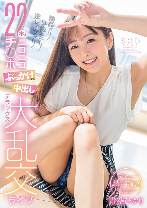 【蜗牛棋牌】出道两周年⋯青空ひかり(青空光)随时随地被乱棒围殴！