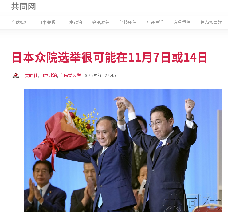 【蜗牛棋牌】日媒:日本众院选举很可能在11月7日或14日