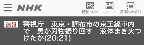 日本一男子在东京列车车厢内挥刀，泼洒液体还纵火