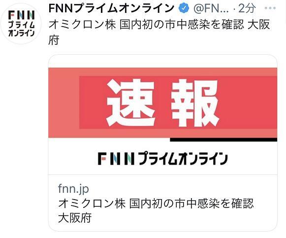 【蜗牛棋牌】大阪确认首例奥密克戎毒株日本本土病例