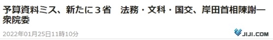 日本政府4省级部门预算案出错 岸田道歉