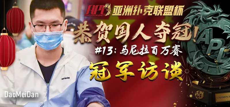 【蜗牛扑克】1000W主赛事+上帝视角直播迎来APL周末盛典,GGxNIKE情人款独家献礼