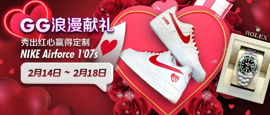 【蜗牛扑克】靠「一抹红心」助攻开运!GGxNIKE定制鞋活动开跑,秀出你的红心吧