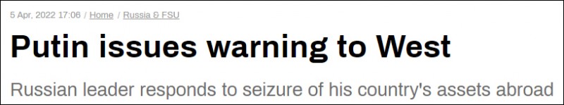 没收俄罗斯海外资产？普京警告西方