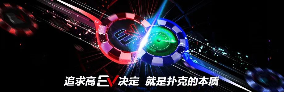【EV扑克】烦恼扑克之路要如何能正EV?魏国梁、金天、陈光城带你挑战巅峰玩法!