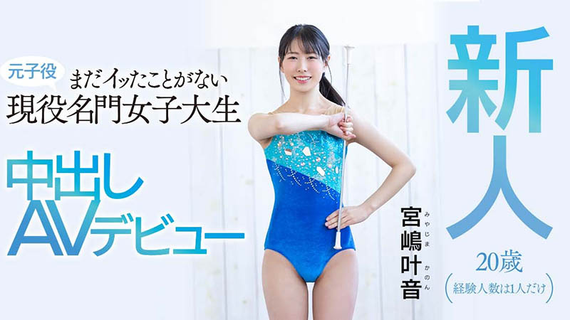 【EV扑克】宫嶋叶音登场!曾经是童星的她终于知道了被中出的滋味!