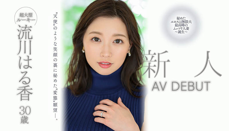 【EV扑克】流川はる香(流川春香)登场!8月超大型新秀!人妻界最高峰!天使的笑容和变态的思想!