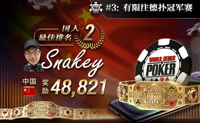 【EV扑克】WSOP战火蔓延!中国牌手与金手链仅咫尺之遥,史上最大奖励神秘宝箱启动召唤