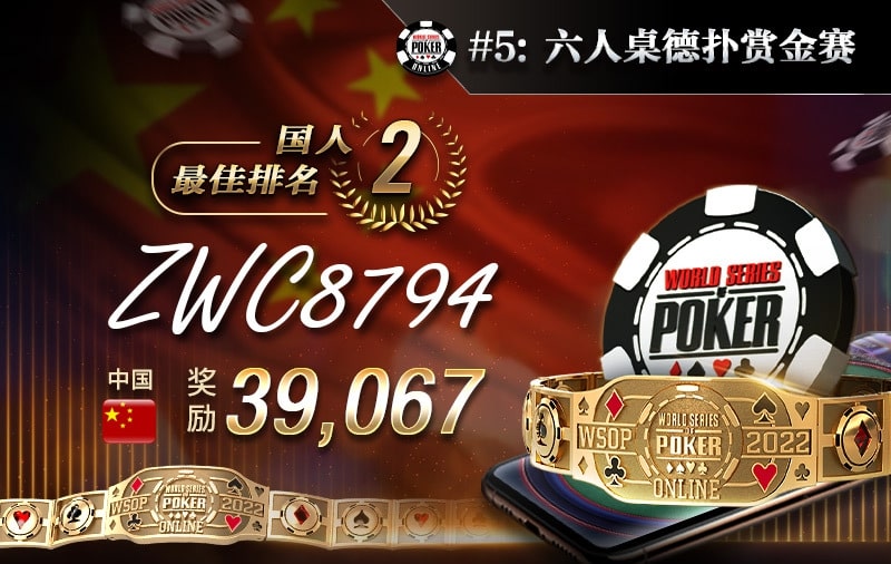 【EV扑克】WSOP金手链之战,国人错失冠军,砥砺前行誓言再战!经典创富赛来了