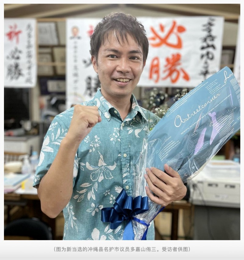 【蜗牛棋牌】那个被污蔑“收了中国钱”的冲绳县民 当选市议员！