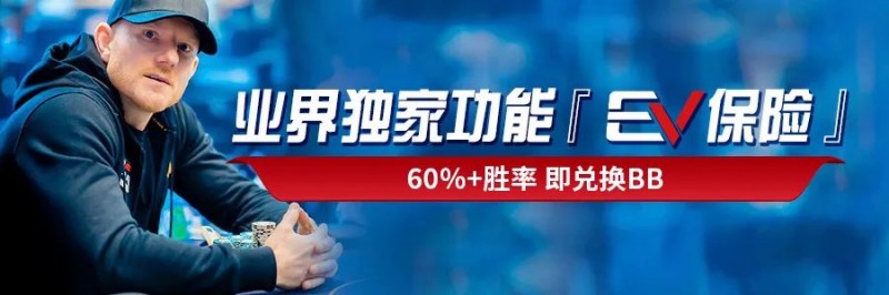 【EV扑克】心脏暴击!樱花妹被戏耍?臧书奴霸气登场神仙操作效果拉满