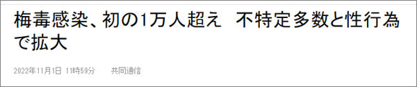 日本今年梅毒感染人数已达10141人，23年来首次破万