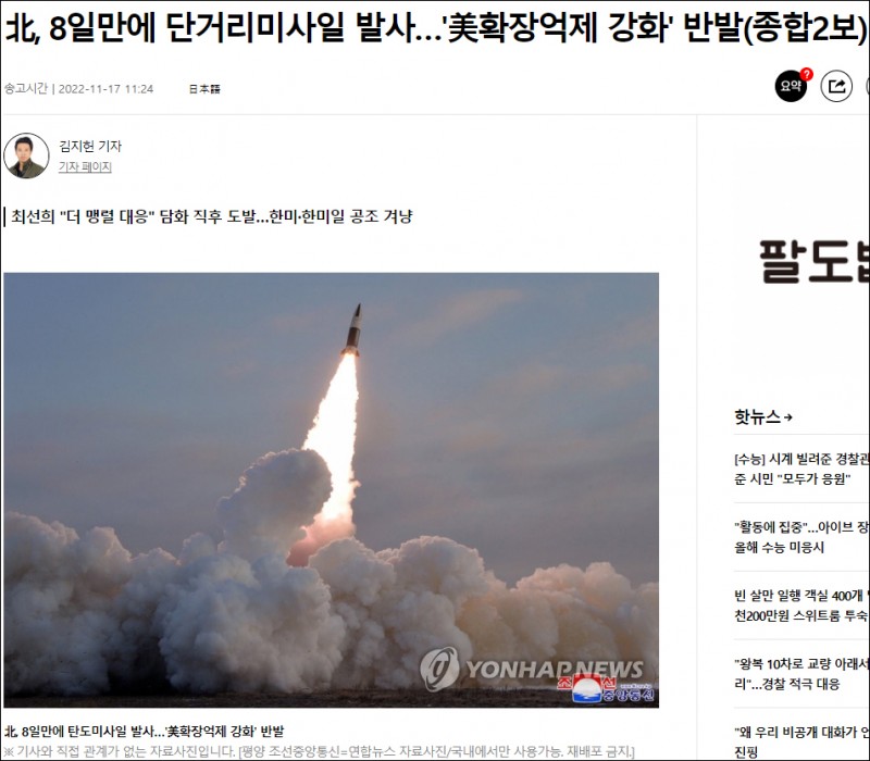 【蜗牛棋牌】韩联参：朝鲜向东部海域发射一枚短程弹道导弹