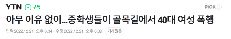 【蜗牛棋牌】中学生街头无理由殴打女士视频曝光,韩国网民愤怒
