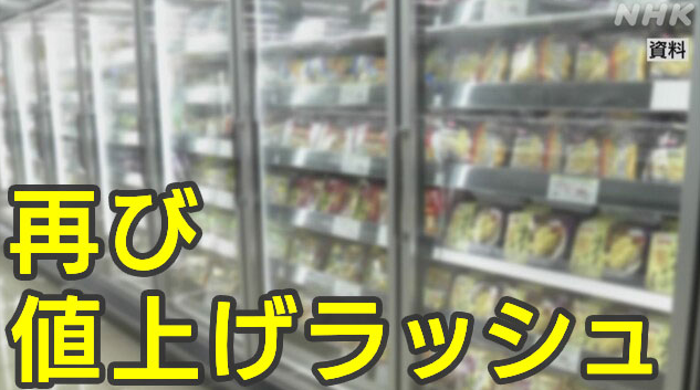 日本2月5000余种常见食品将涨价 全年“涨”声一片