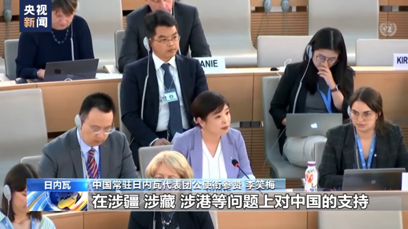 中国代表在联合国人权理事会回击西方诬蔑