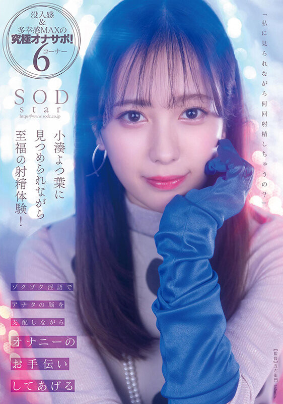 小湊よつ葉(小凑四叶)作品STARS-814发布！争夺销售王！近距离对决河北彩花！【EV扑克下载】