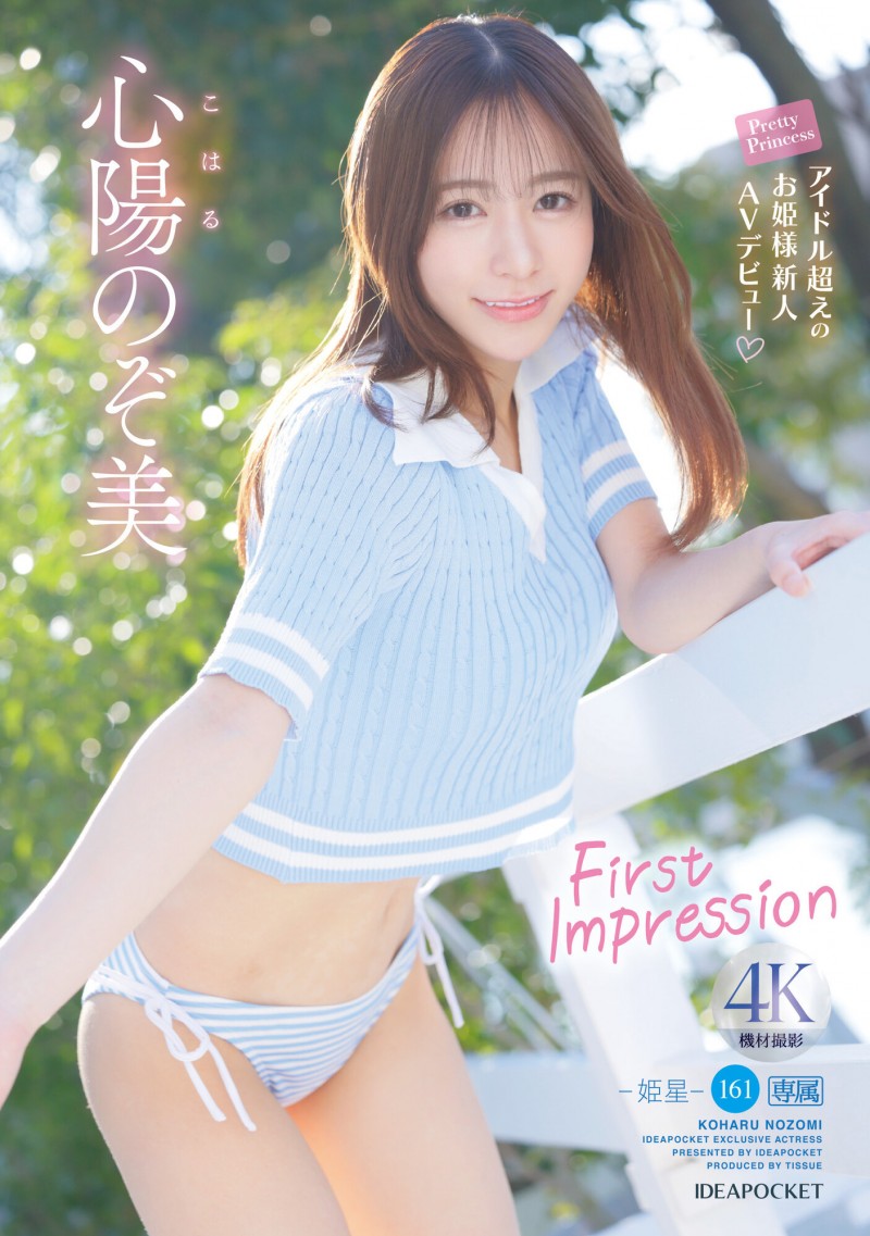 心陽のぞ美(心阳望美)出道作品IPZZ-112发布!比偶像更偶像的脸蛋!经验值几乎是0的超级新秀!【EV扑克下载】